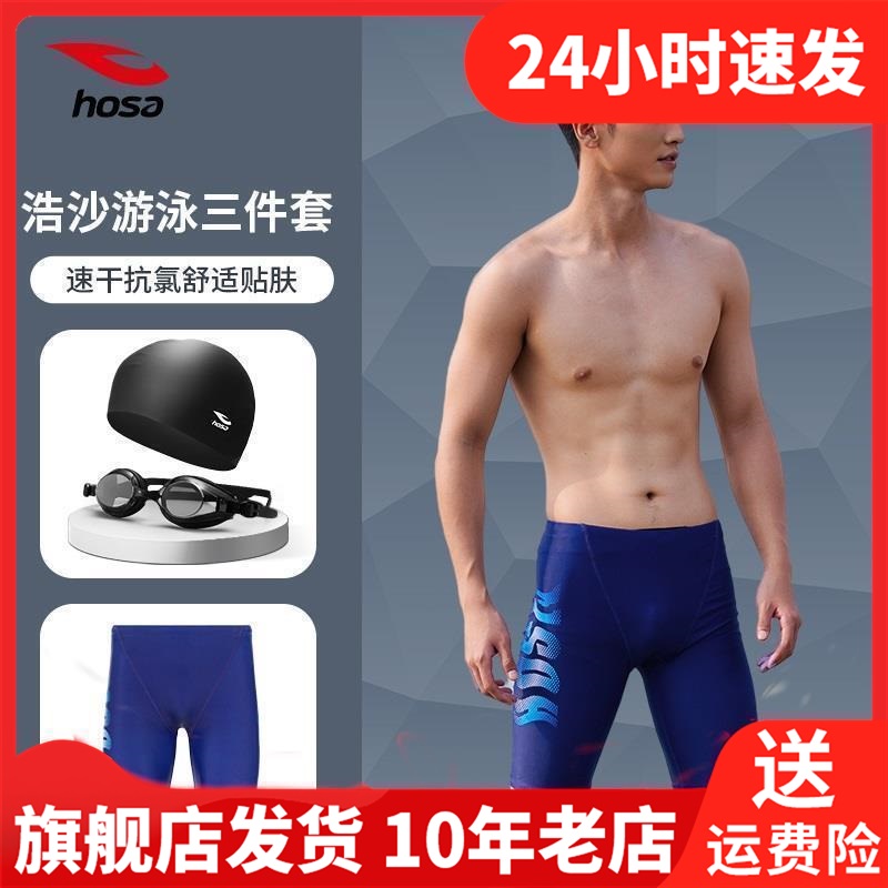 浩沙游泳裤男士及膝五分男生2024新款泳衣专业防尴尬青少年大码装