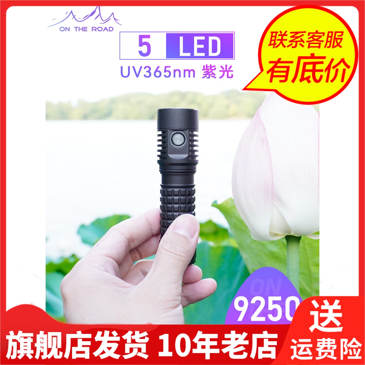 在路上X4K-UV365紫光强光手电筒 紫光灯鉴定玉石翡翠文玩珠宝瓷器