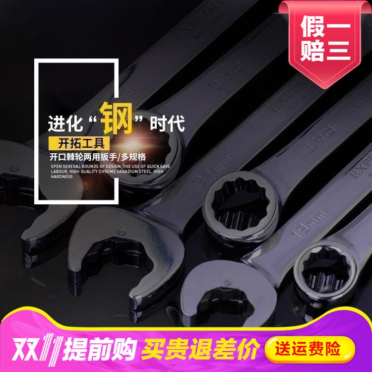 Exploit开拓扳手快速套筒开口两用两用扳手双向棘轮扳手028300