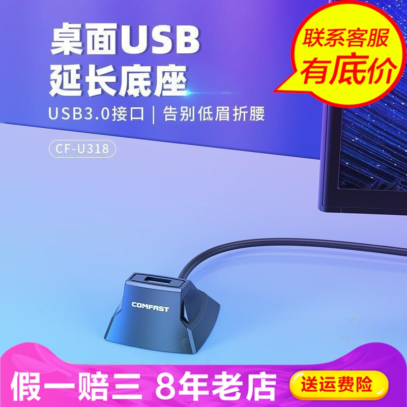 COMFAST CF-U318 USB3.0延长底座至桌面1.2米usb3.0加长延长千兆无线网卡U盘扩展器1.2M延长线USB保护神器 3C数码配件 USB延长线 原图主图