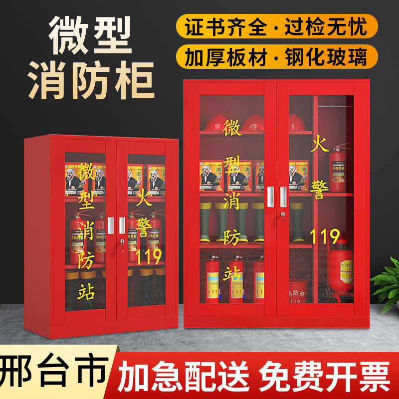 邢台市微型消防站消防器材全套应急器材灭火工具存放柜工地消防柜