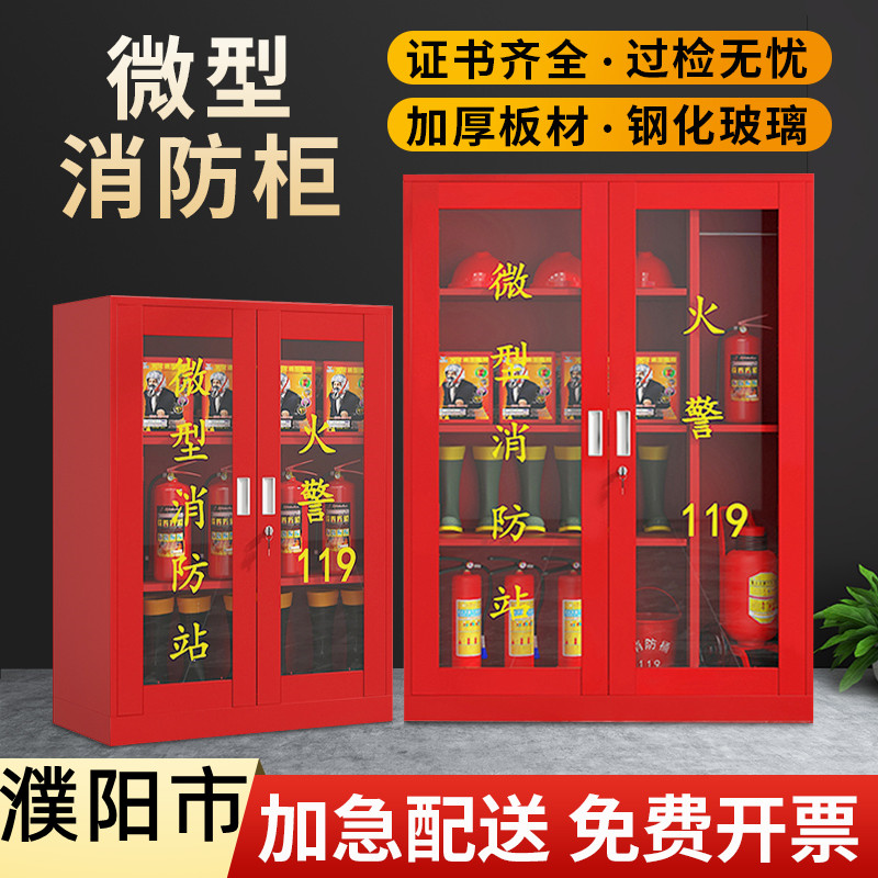 濮阳市微型消防站消防器材全套应急器材灭火工具存放柜工地消防柜