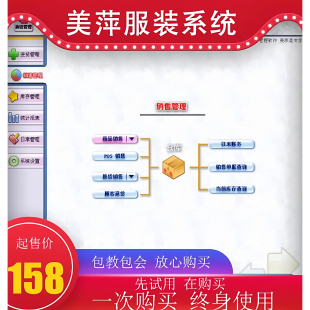 美萍服装店前台收银系统男女装童装收费皮包衣帽鞋店销售管理软件
