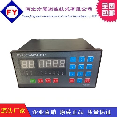 FY168B-M2-P4HS配料控制器FY168B-M2-P4HS\FY168B-P2HS