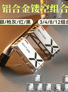 边界铝合金星键帽机械键盘外设客制化金属CNC镂空单个性透光WASDF