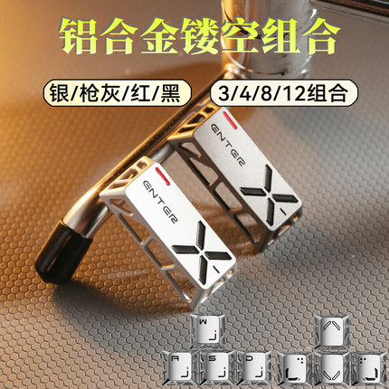 边界铝合金星键帽机械键盘外设客制化金属CNC镂空单个性透光WASDF