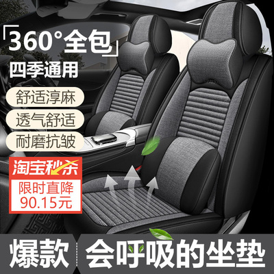 汽车坐垫四季通用?椅垫全包围棉麻布透气舒适座椅套高级感汽车车