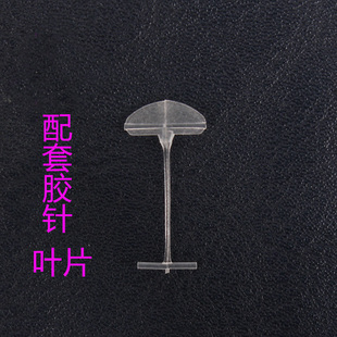 满包邮叶片吊牌细胶针 服装商标吊牌线 吊牌枪配套扇形细胶针
