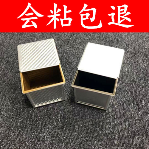 吐司盒带盖低糖水立方烘焙模具