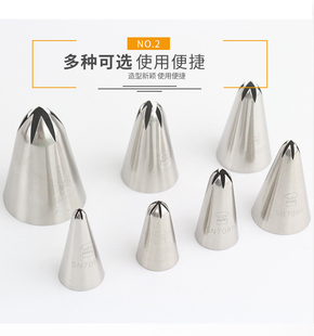 三能裱花嘴单个溶豆泡芙蛋糕戚风曲奇裱花嘴大号18齿裱花烘焙工具