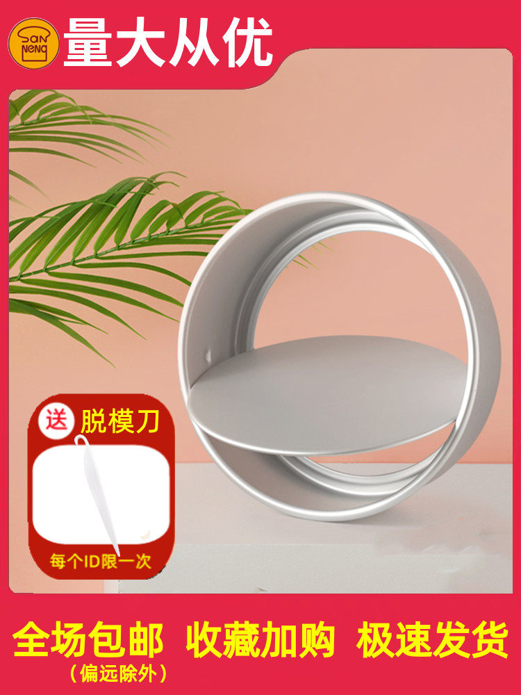 三能烘焙戚风阳极活动模5 6寸8 10 12寸14 16 18寸圆形蛋糕模具