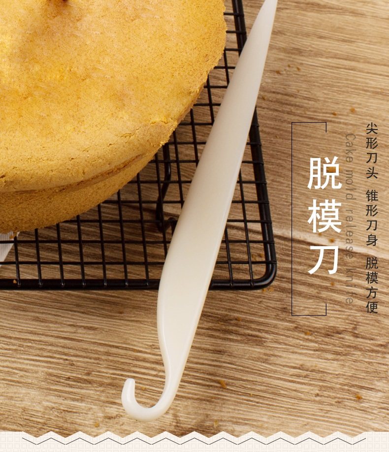 塑料脱模刀diy生日节日戚风蛋糕专用刀奶油刮刀搅拌棒烘焙工具
