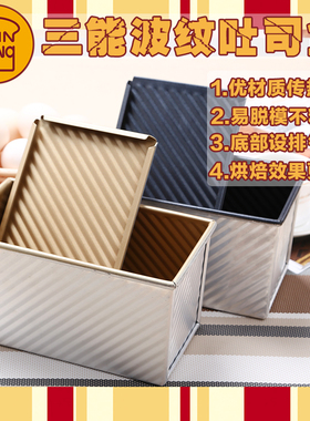 三能土司盒吐司盒模具SN2052不沾面包1200g450克250g不粘烘焙器具