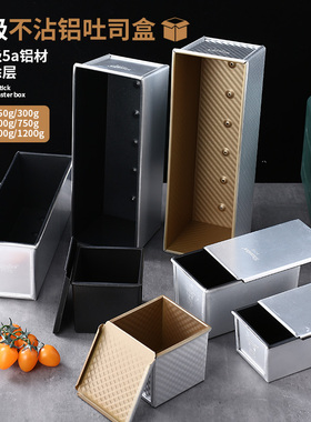 新麦不粘450g土司盒带盖1000g不沾 吐司盒方包1200克面包烘焙模具
