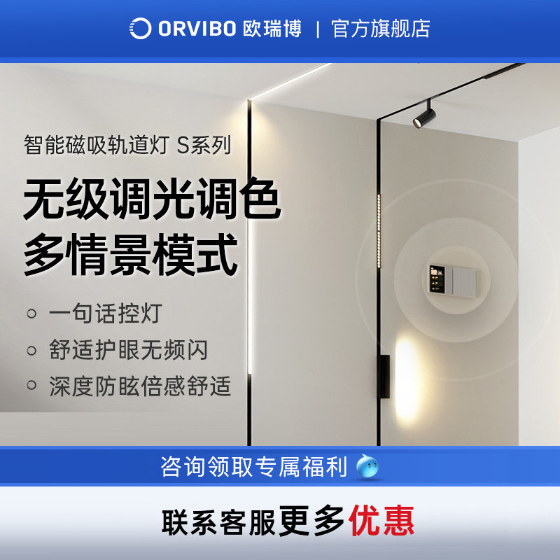 欧瑞博智能磁吸轨道无主灯嵌入式筒射灯照明无边框明装暗装家用灯,家装灯饰光源,轨道磁吸灯,淘宝优惠券,粉丝福利购,淘宝优惠卷