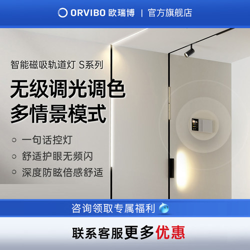 嵌入式磁吸轨道灯欧瑞博