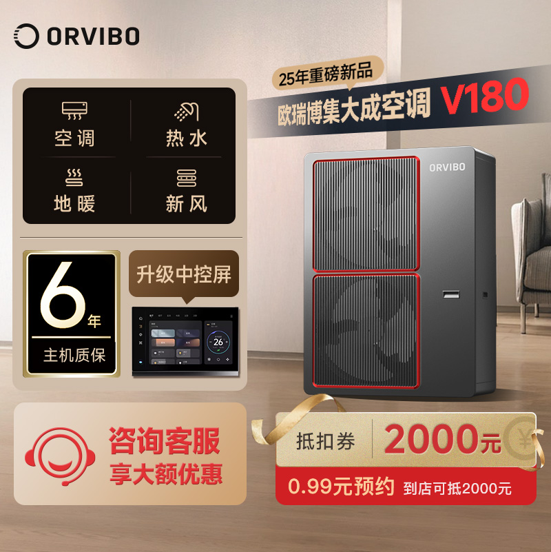 2025年欧瑞博智能集成中央空调