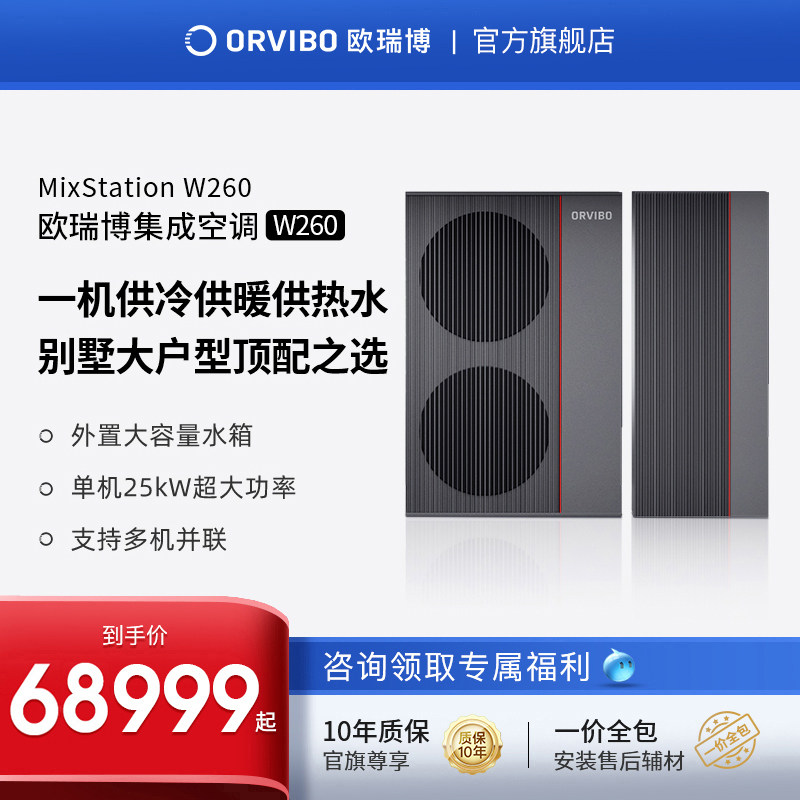 欧瑞博orvibo中央空调W260风管机一拖三四五家用智能一级能效省电