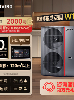 【预约到店】欧瑞博集成空调中央空调一拖四家用多联机W180