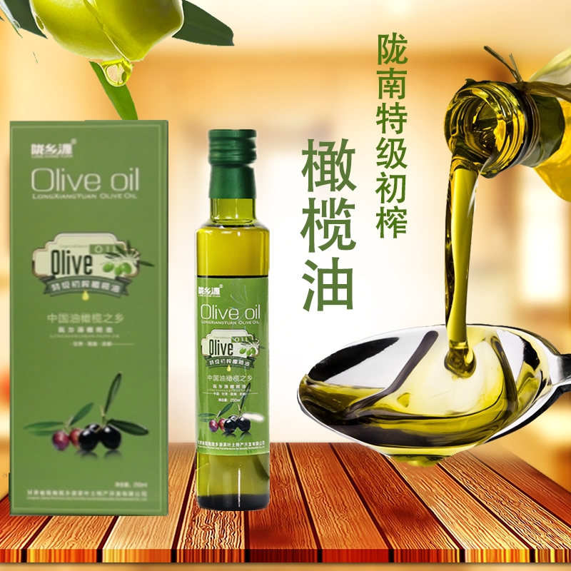甘肃陇南特级初榨橄榄油250ml/瓶