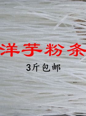 陇南传统手工粉条土豆粉正宗西和洋芋粉条炒菜火锅宽粉韭叶粉