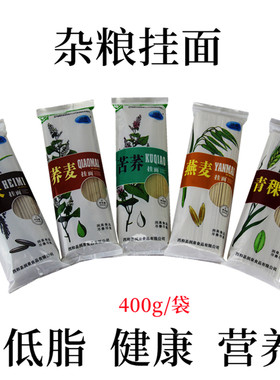 陇南西和润泉杂粮挂面400g/袋