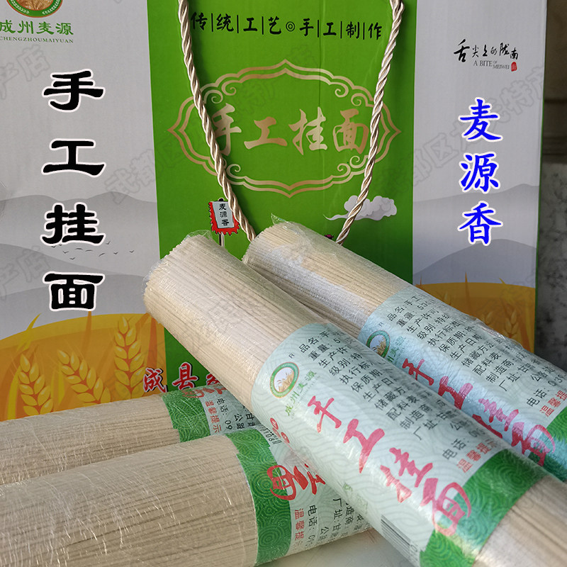 成县小川手工挂面成州麦源挂面