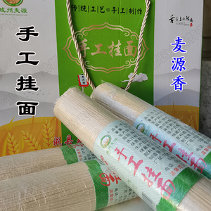 成县小川手工挂面成州麦源挂面
