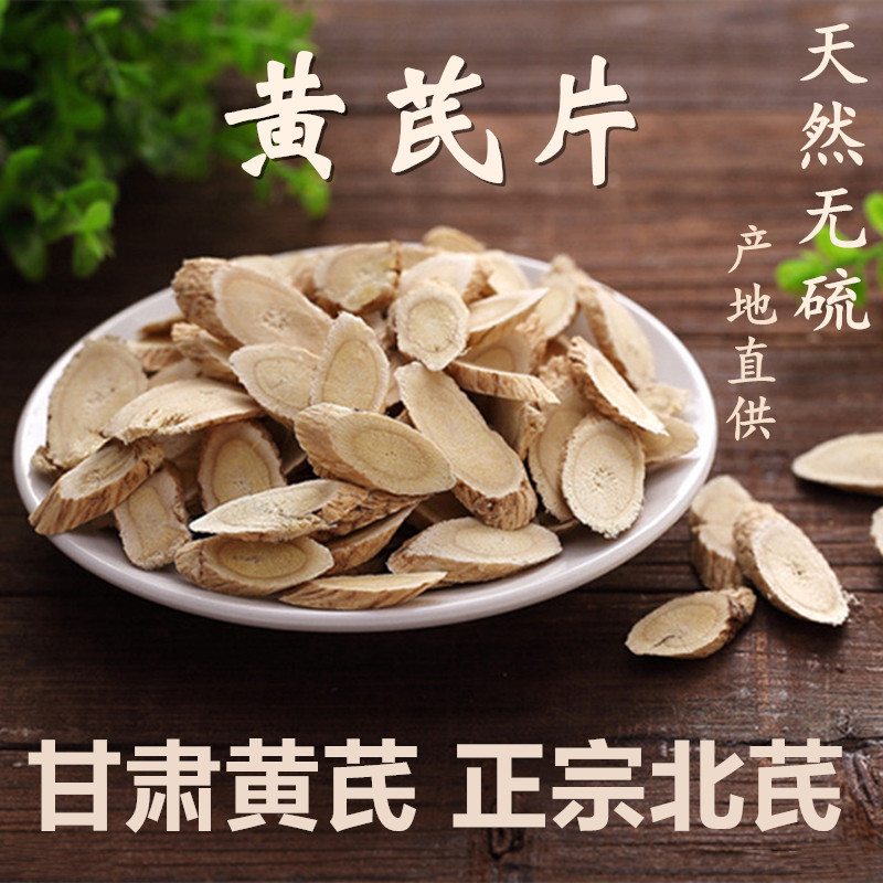 甘肃岷县黄芪片正品无硫黄芪北芪甘肃中药材黄芪500g包邮泡水煲汤
