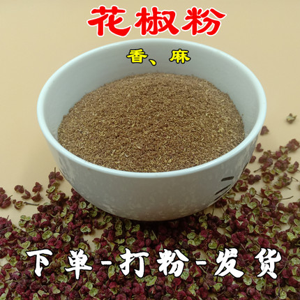 甘肃武都大红袍花椒粉麻辣烫调味料特香特麻花椒粉陇南花椒产地发