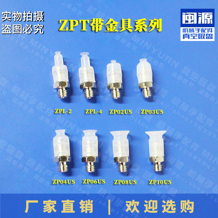 机械手配件SMC吸嘴ZPT系列图片