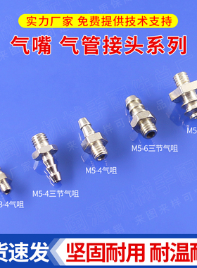 特卖气管接头气嘴M56机械手配件 小插芯06M5 抱具气缸气咀M34