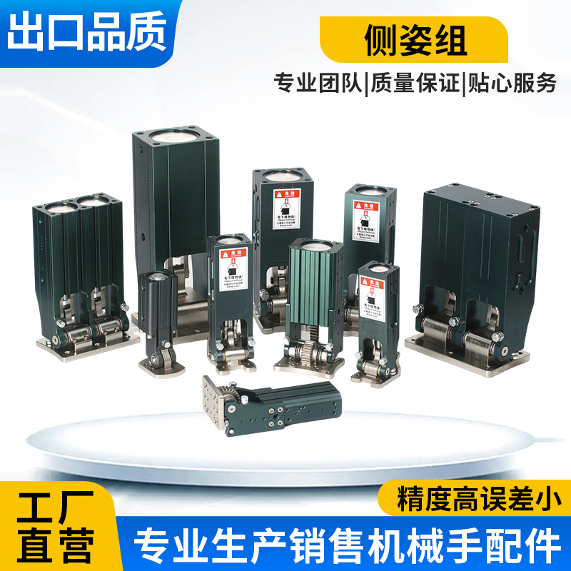 机械手配件气动元件侧姿组