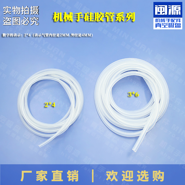 新品硅胶管3x6 2x4软气管机械手配件气动元件进口真空吸盘金具套-封面