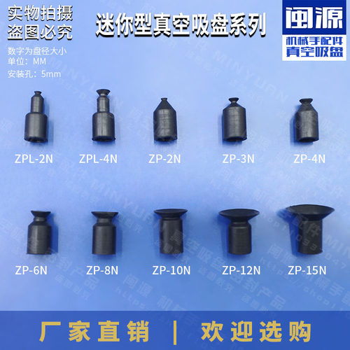 规格齐全真空吸盘迷你黑色