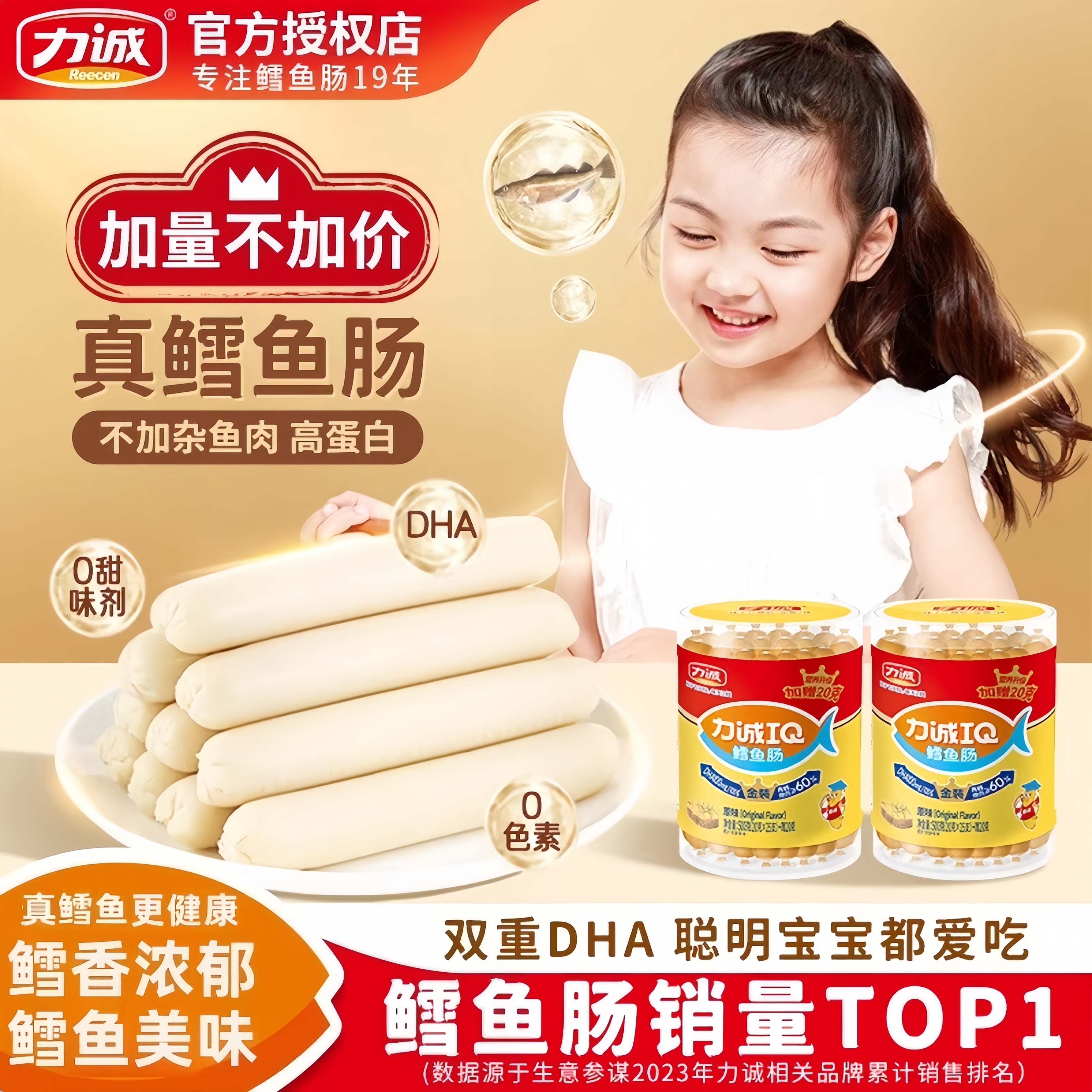 力诚IQ鳕鱼肠棒深海鱼肠配儿童健康小吃营养宝宝火腿肠海味零食