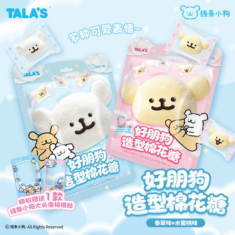 线条小狗好朋狗造型棉花糖100g香草水蜜桃味周边零食糖果