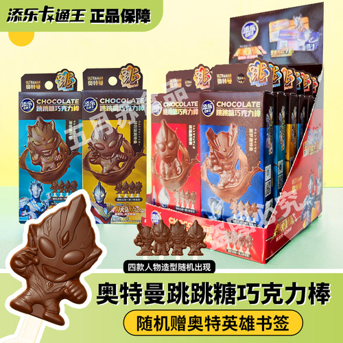 添乐卡通王跳跳糖巧克力棒棒糖奥特曼造型新年儿童节日生日礼物