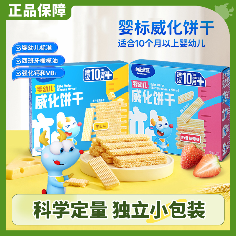 小鹿蓝蓝婴幼儿威化饼干芝士味磨牙饼干宝宝儿童小零食无盐添