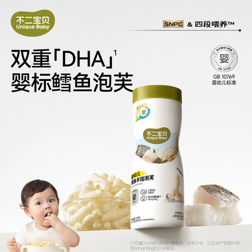 不二宝贝婴幼儿鳕鱼手指泡芙宝宝辅食零食泡芙条无蔗糖添加