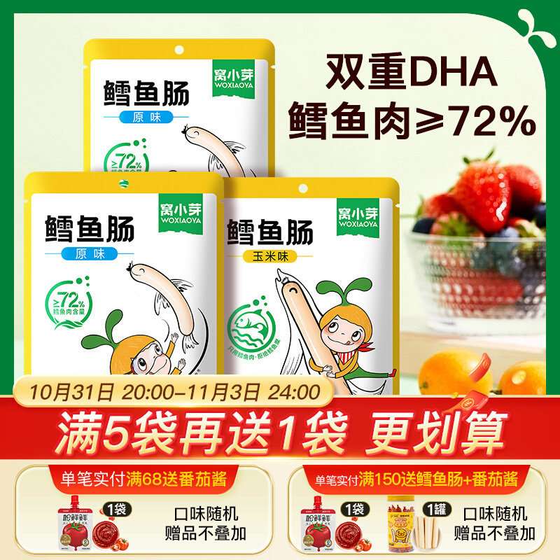 窝小芽鳕鱼肠72%鳕鱼肉零食添加营养儿童休闲零食肉肠无送辅食谱高性价比高么？