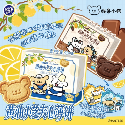 正版线条小狗夹心饼干72克黄油青柠味巧克力味联名造型添乐卡通王