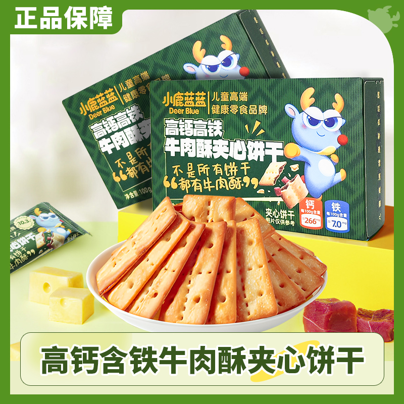 小高钙牛肉酥夹心饼干