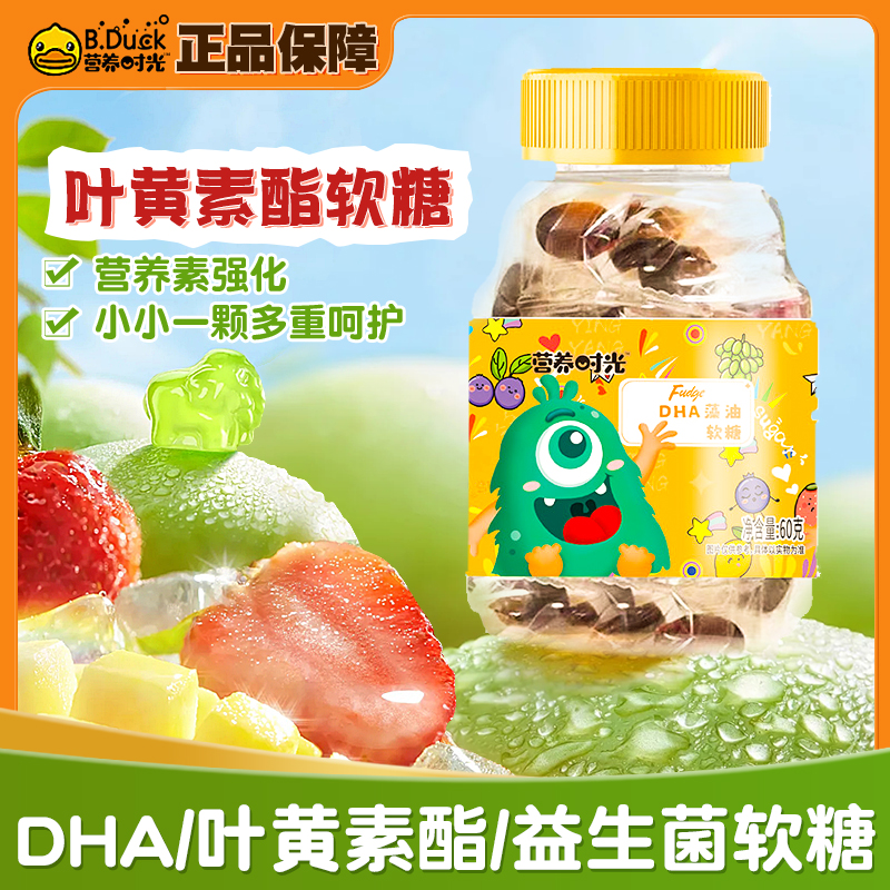 营养时光DHA藻油蓝莓叶黄素酯益生菌山楂鸡内金软糖儿童健康糖果