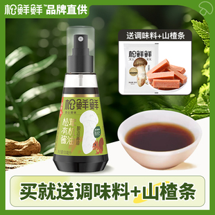 松鲜鲜有机松茸酿造酱油家用调味料控钠炒菜轻盐喷嘴控量
