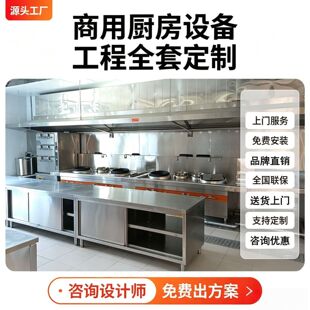 潮源商用厨房设备工程全套设计定制粉面馆食堂酒店饭堂饭店餐饮店