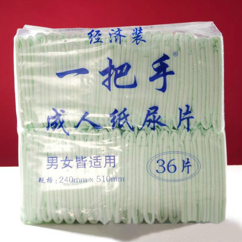 静中净成人非护理垫一把手纸尿片成人尿片简装36片立体护围包邮