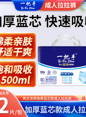 一把手成人拉拉裤加厚蓝芯22片XL加大码非老人尿不湿护理垫尿片裤