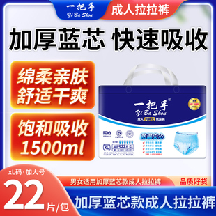 一把手成人拉拉裤加厚蓝芯22片XL加大码非老人尿不湿护理垫尿片裤