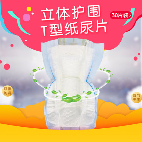 静中净韩国字型立体护围纸尿片